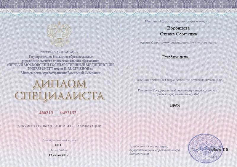 Диплом специалиста