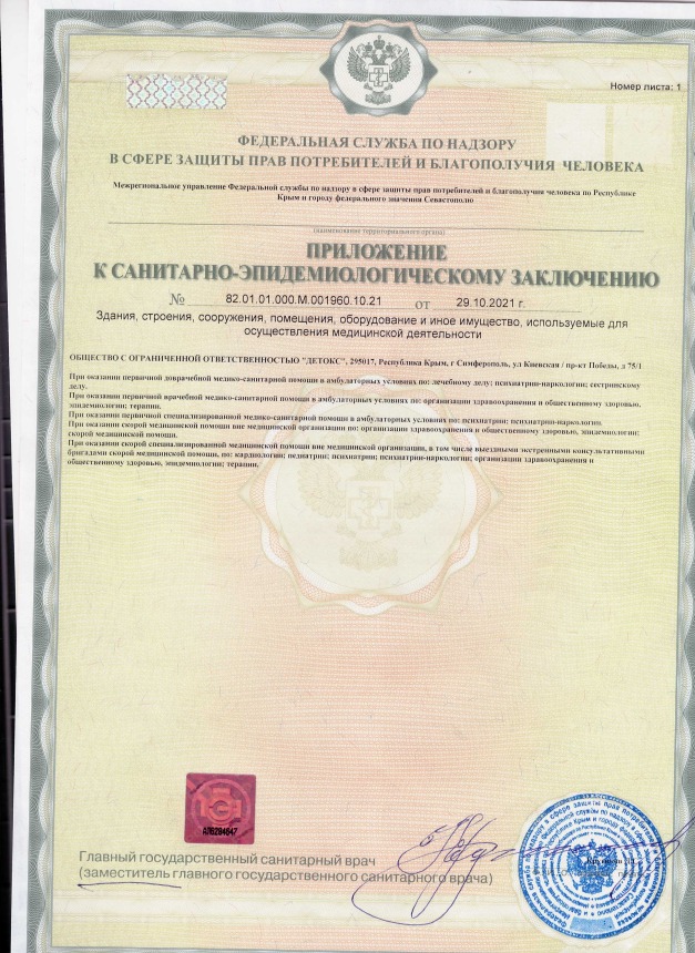 Приложение к санитарно-эпидемиологическому заключению 1
